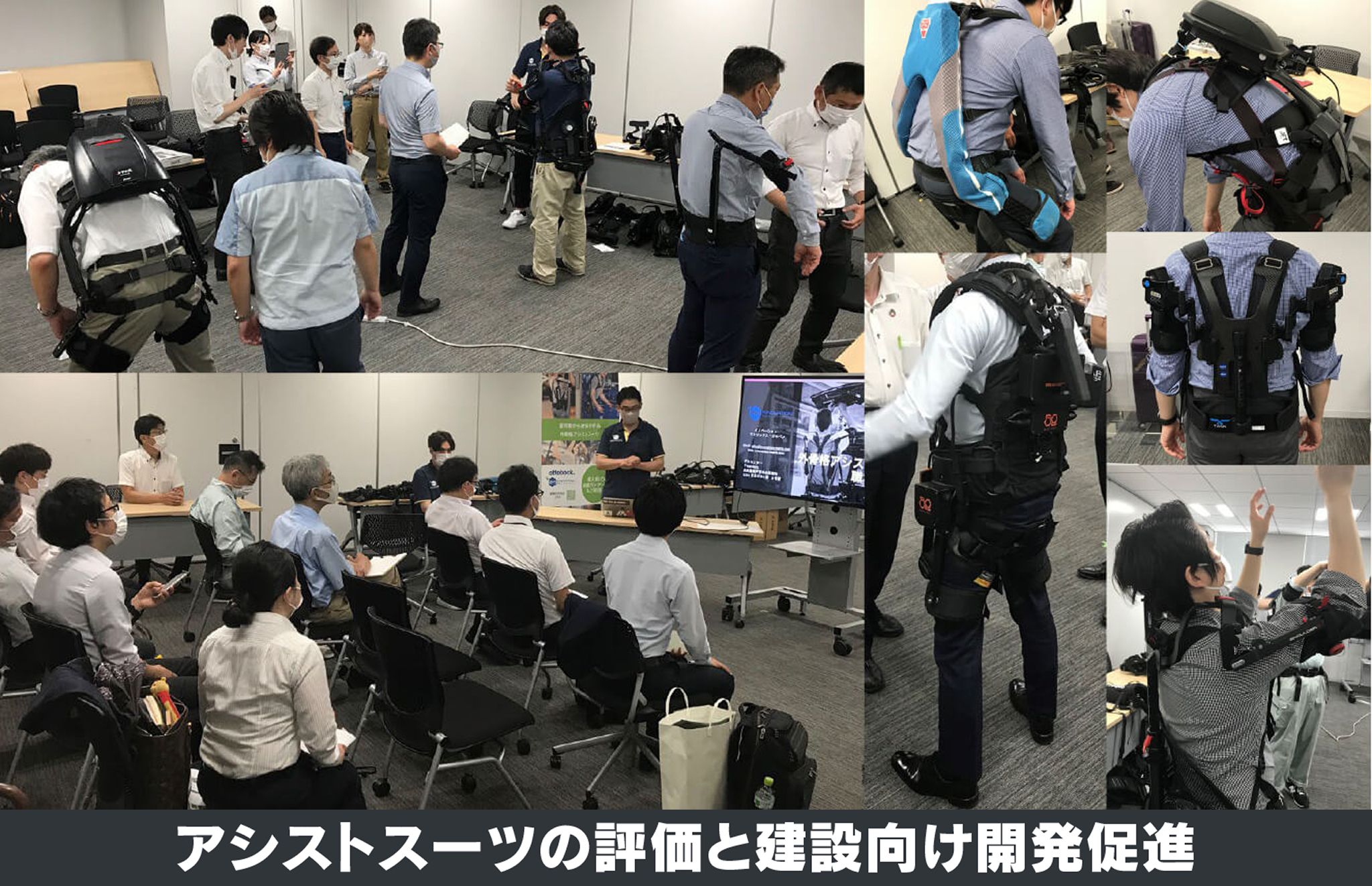 アシストスーツの評価と建設向け開発促進