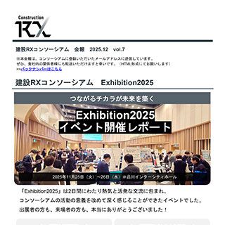 Exhibition2025イベント開催レポート