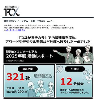 2025年度総括レポート：受賞やYouTube開設など共創の成果をお届けします！