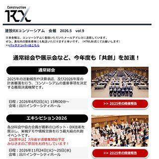 通常総会や展示会など、今年度も「共創」を加速！