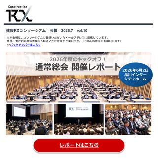 通常総会や展示会など、今年度も「共創」を加速！