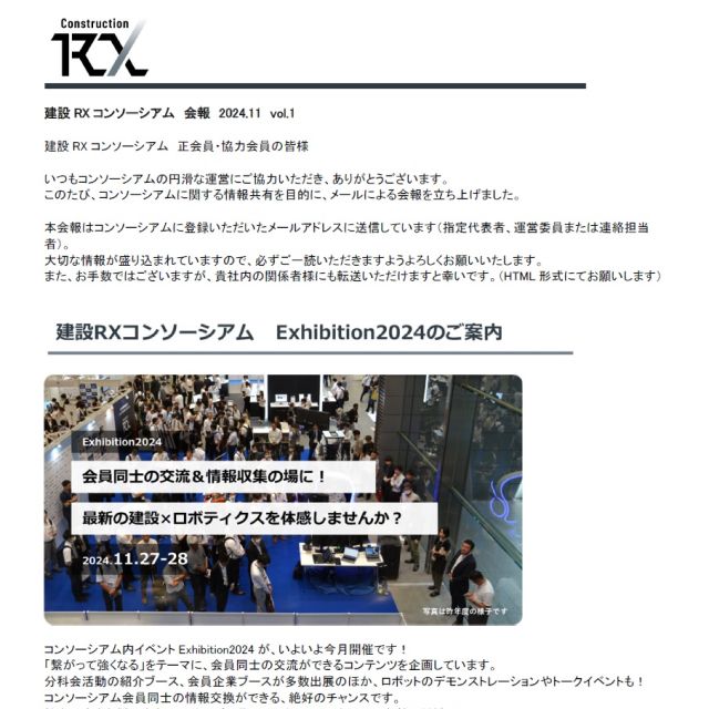 11/27〜28 RXコンソ内イベント「Exhibition2024」開催！ぜひご参加ください