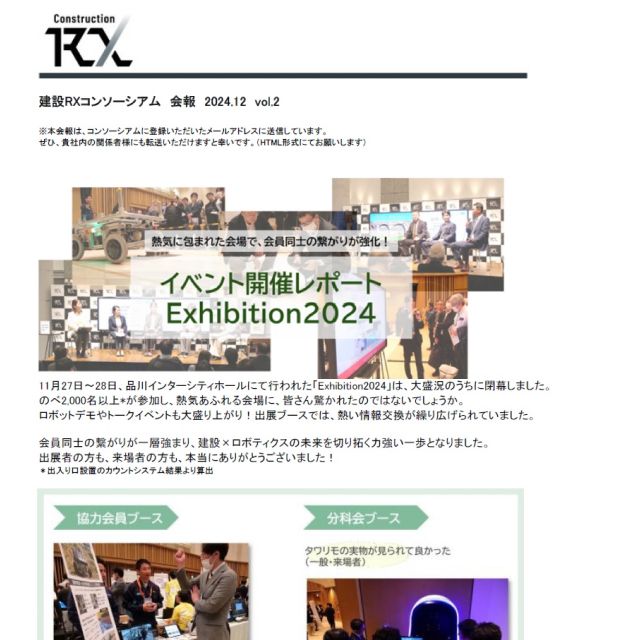 開催レポート「Exhibition2024」熱気と興奮の2⽇間！ありがとうございました
