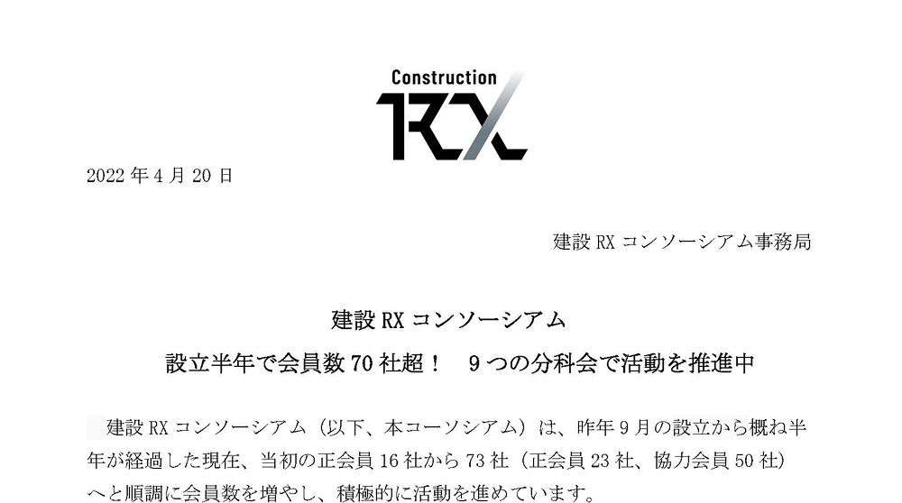 2022年度 通常総会を4月20日に実施。設立半年で会員数70社超！ 9つの分科会で活動を推進中。