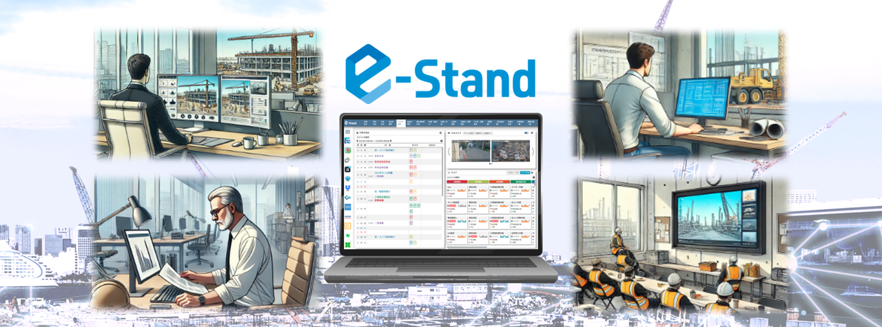 e-Standイメージ