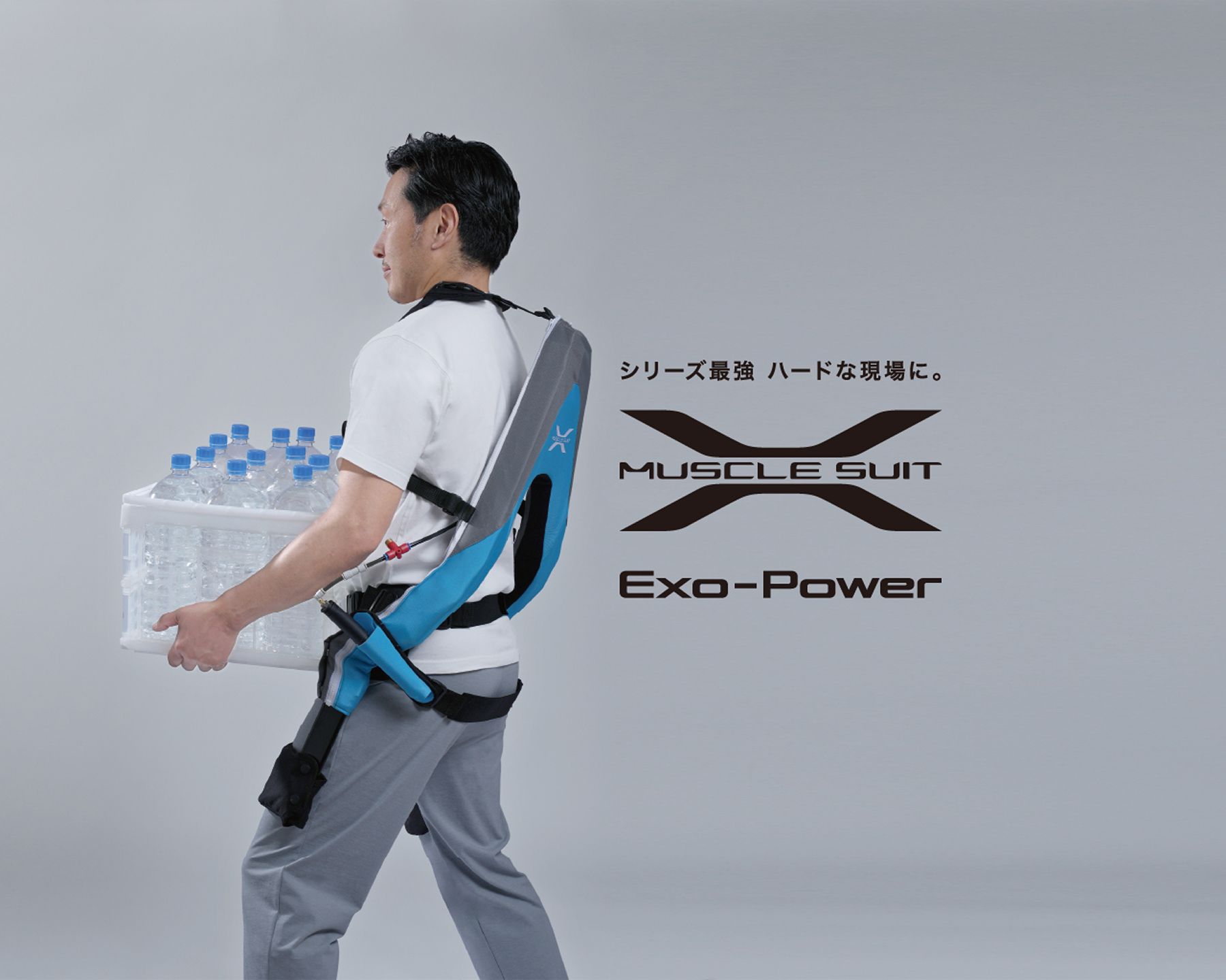 マッスルスーツExo-Power(エクソパワー)
